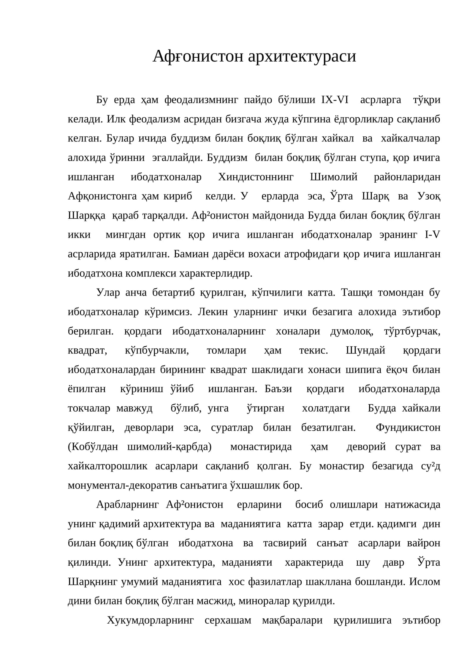 Афғонистон архитектураси