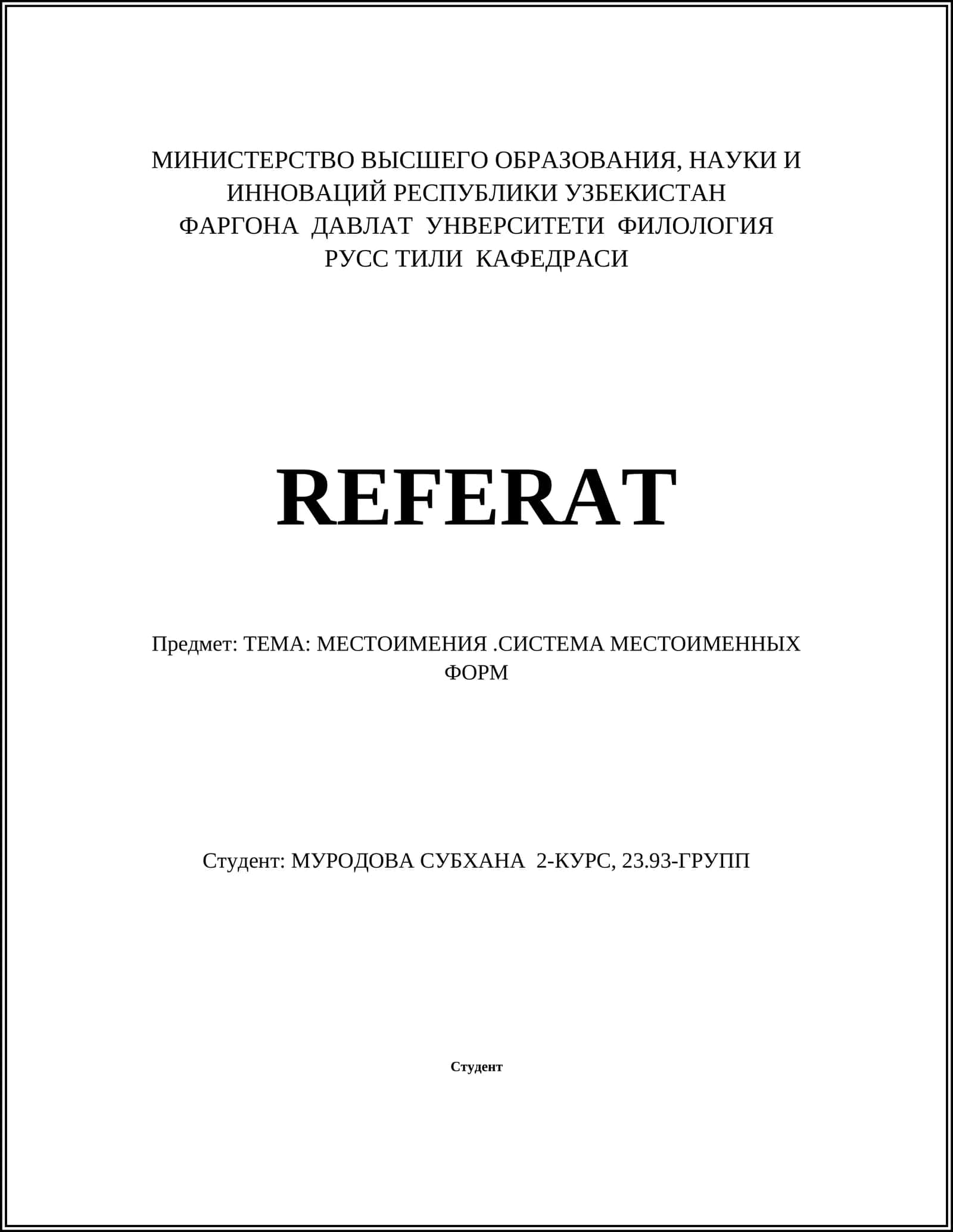 МЕСТОИМЕНИЯ.СИСТЕМА МЕСТОИМЕННЫХ ФОРМ