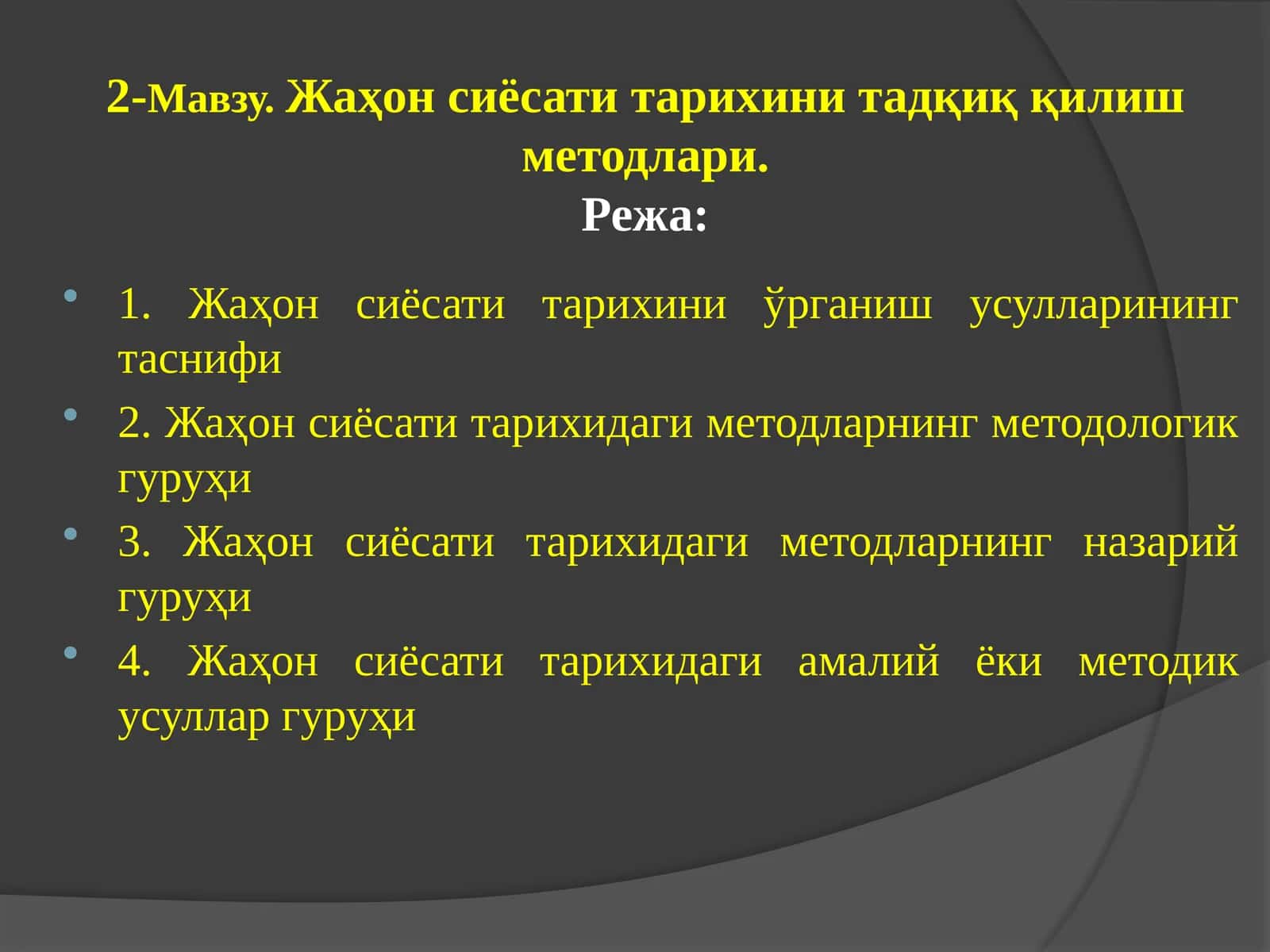 2-Мавзу.Жаҳон сиёсати тарихини тадқиқ қилиш методлари