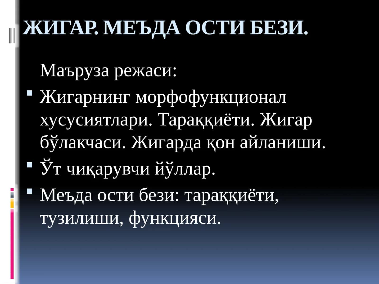 Меъда ости бези