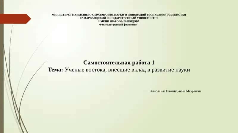 Ученые востока, внесшие вклад в развитие науки