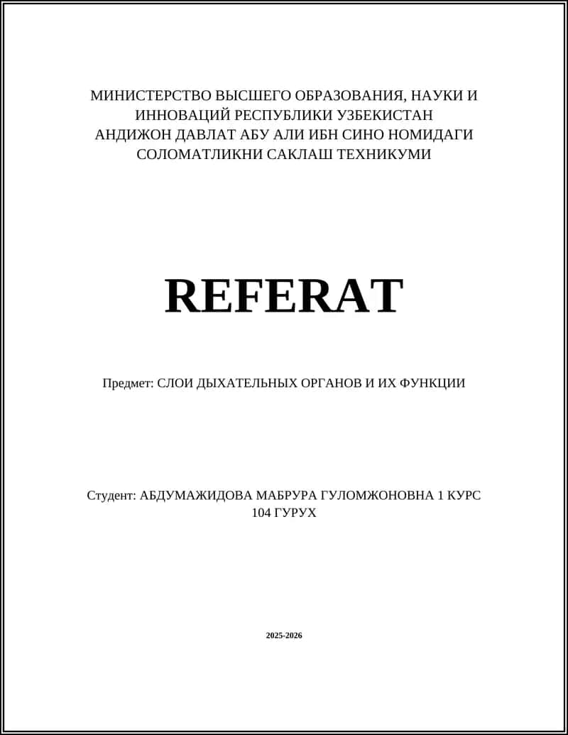 СЛОИ ДЫХАТЕЛЬНЫХ ОРГАНОВ И ИХ ФУНКЦИИ