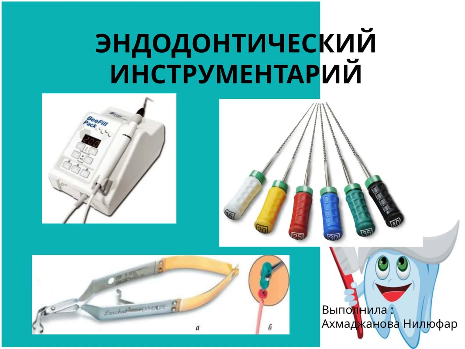 Эндодонтические инструменты