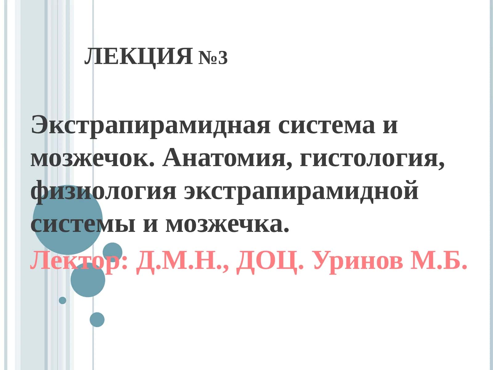 МОЗЖЕЧОК