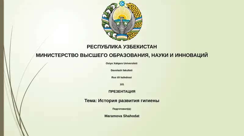 История развития гигиены