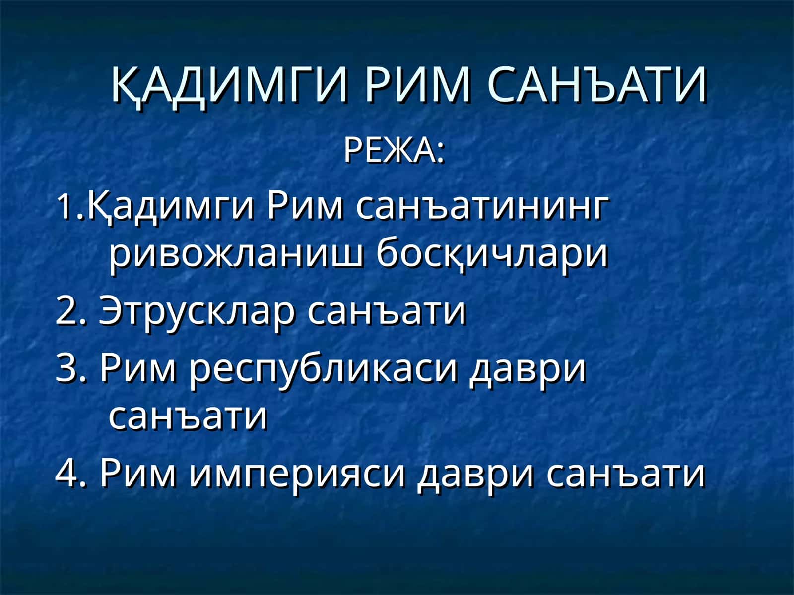 ҚАДИМГИ РИМ САНЪАТИ