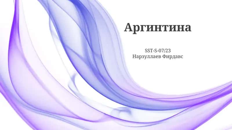 Обзор Аргентины: История, География и Население