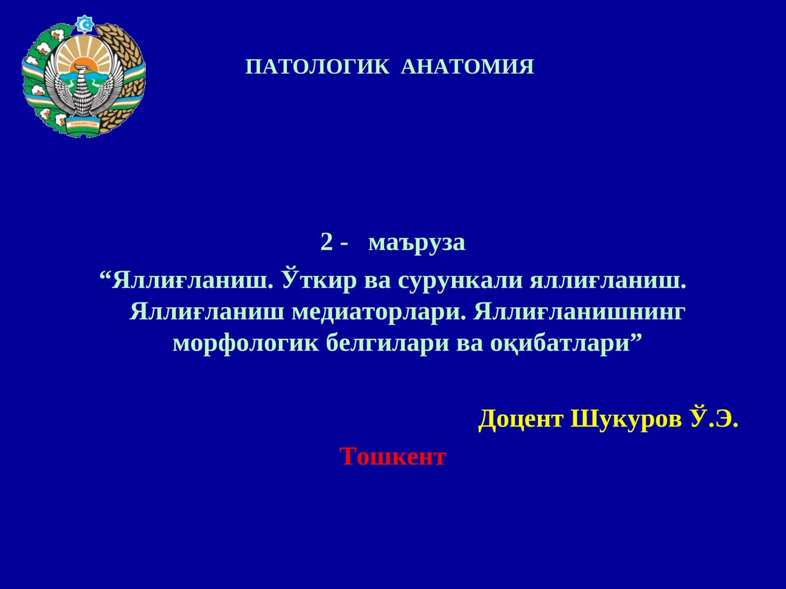 ПАТОЛОГИК АНАТОМИЯ
