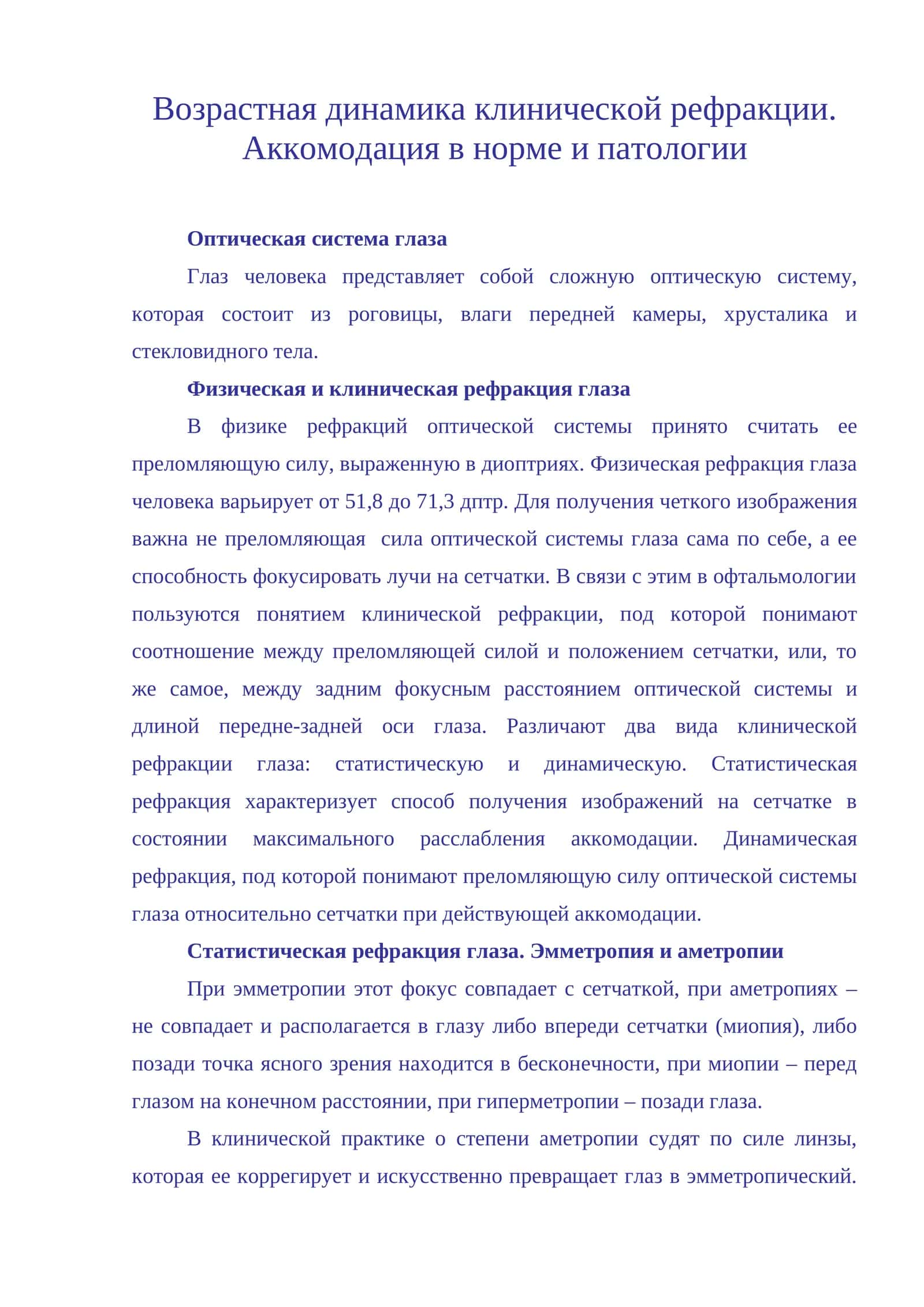 Оптическая система глаза