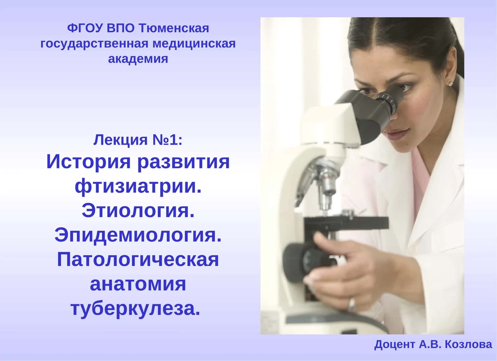Лекция №1: История развития фтизиатрии