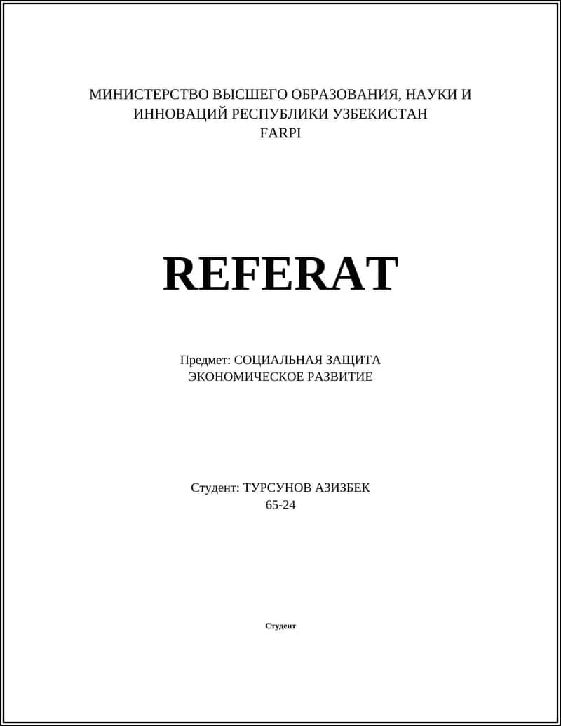 Влияние социальной защиты на экономическое развитие