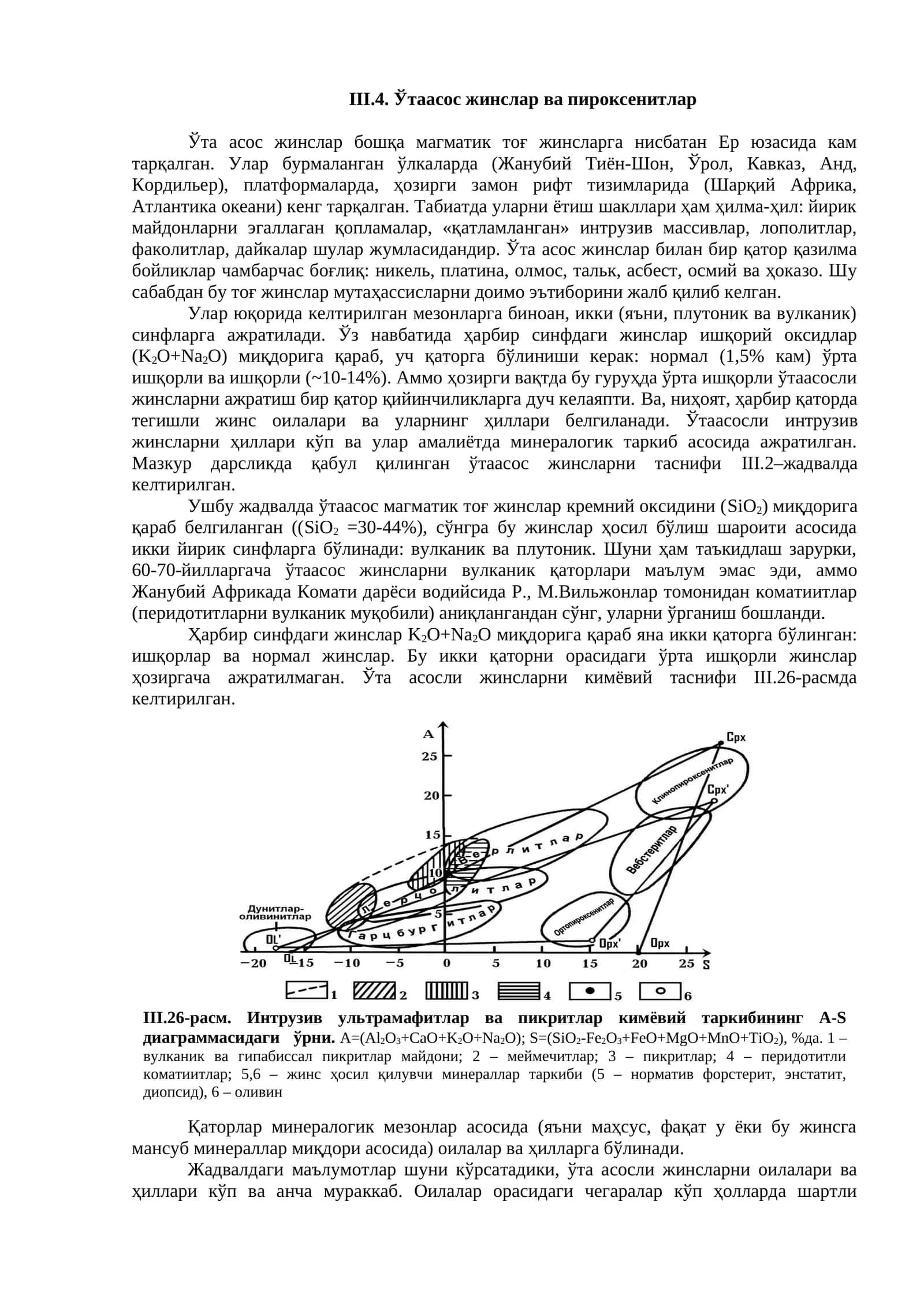 Утаасос жинслар ва пироксенитлар