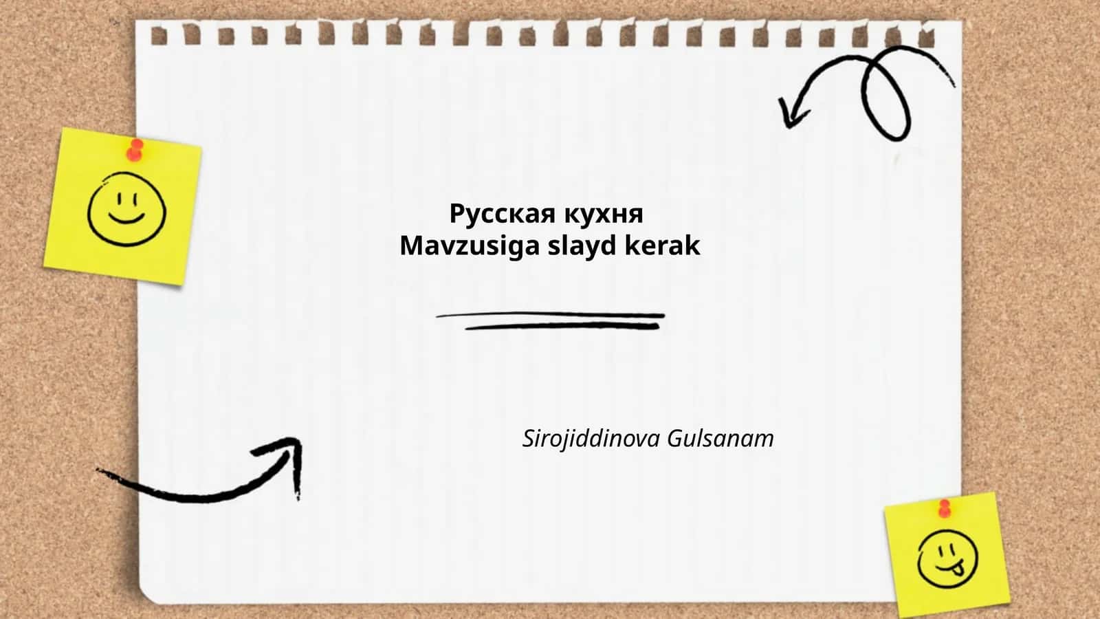 Русская кухня
