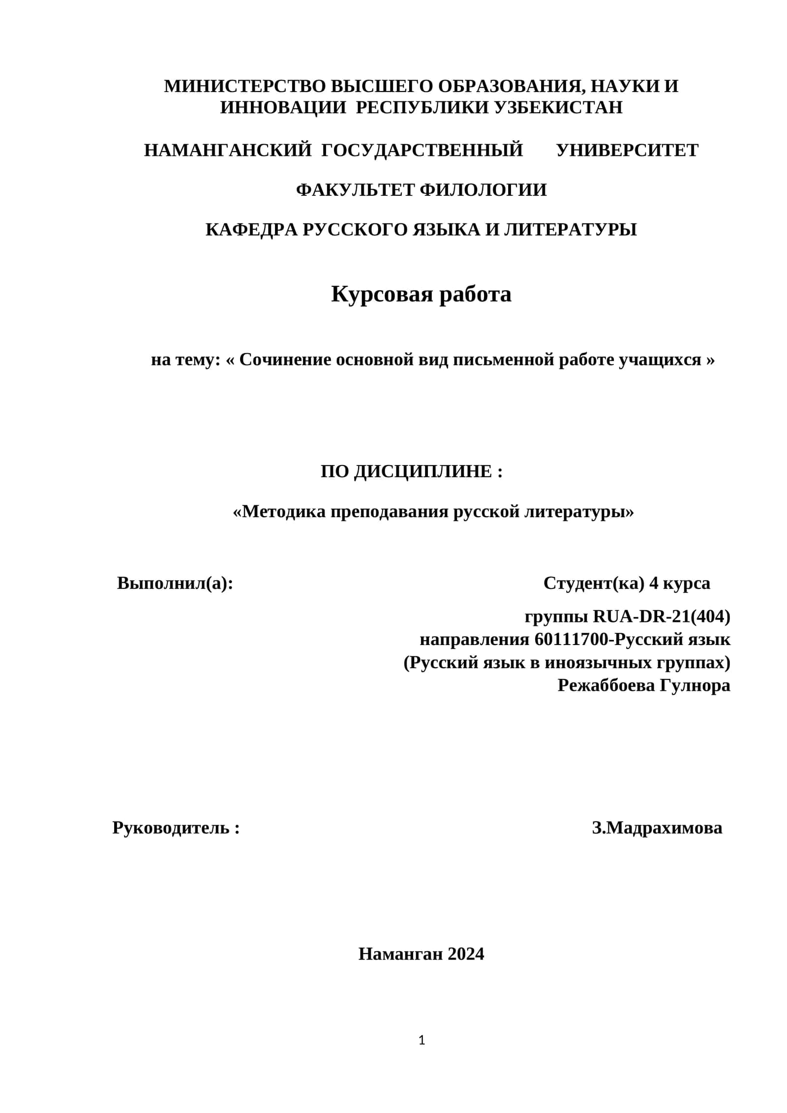 Курсовая работа "Сочинение основной вид письменной работе учащихся"
