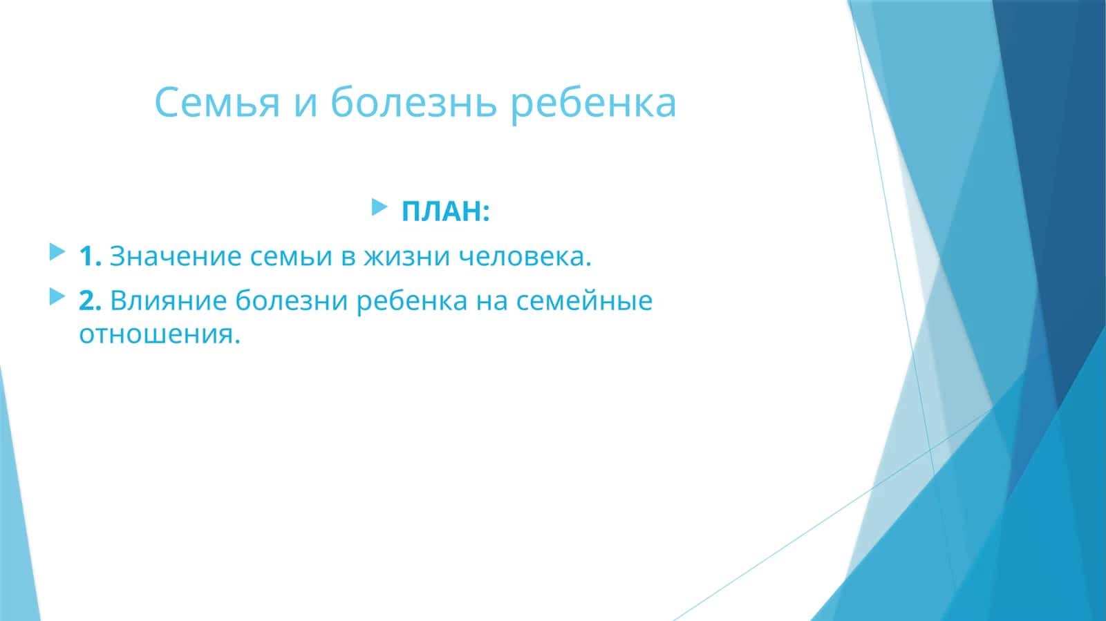 Семья и болезнь ребенка