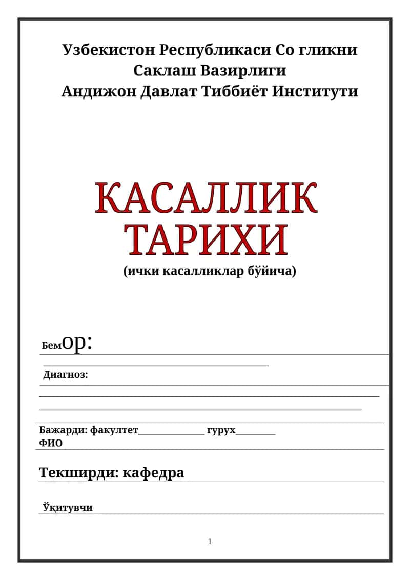 Kasallik tarixi shablon
