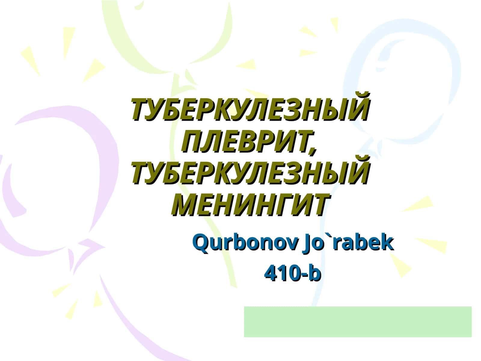 Туберкулёзный плеврит