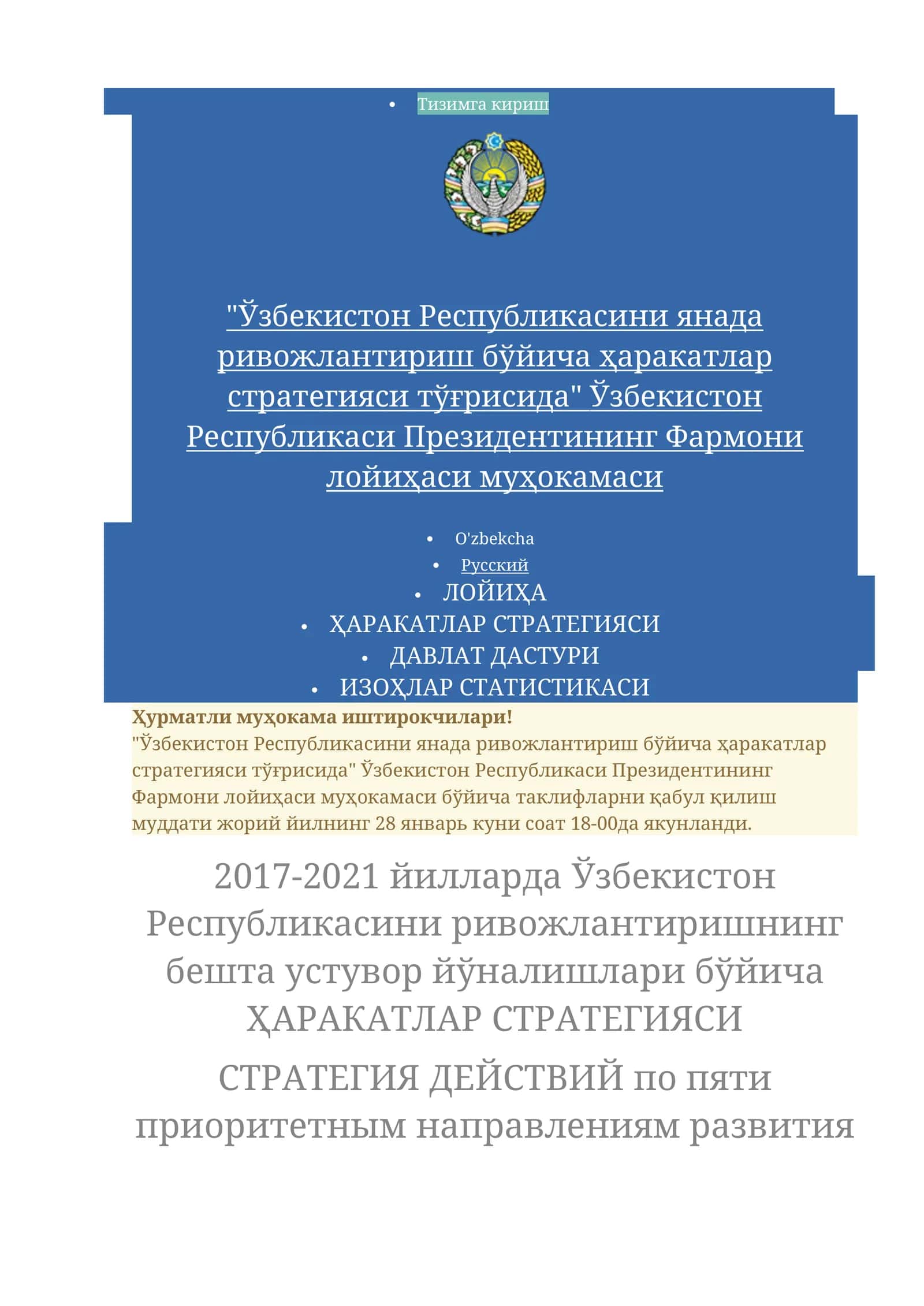 Ўзбекистон Республикасини янада ривожлантириш бўйича ҳаракатлар стратегияси