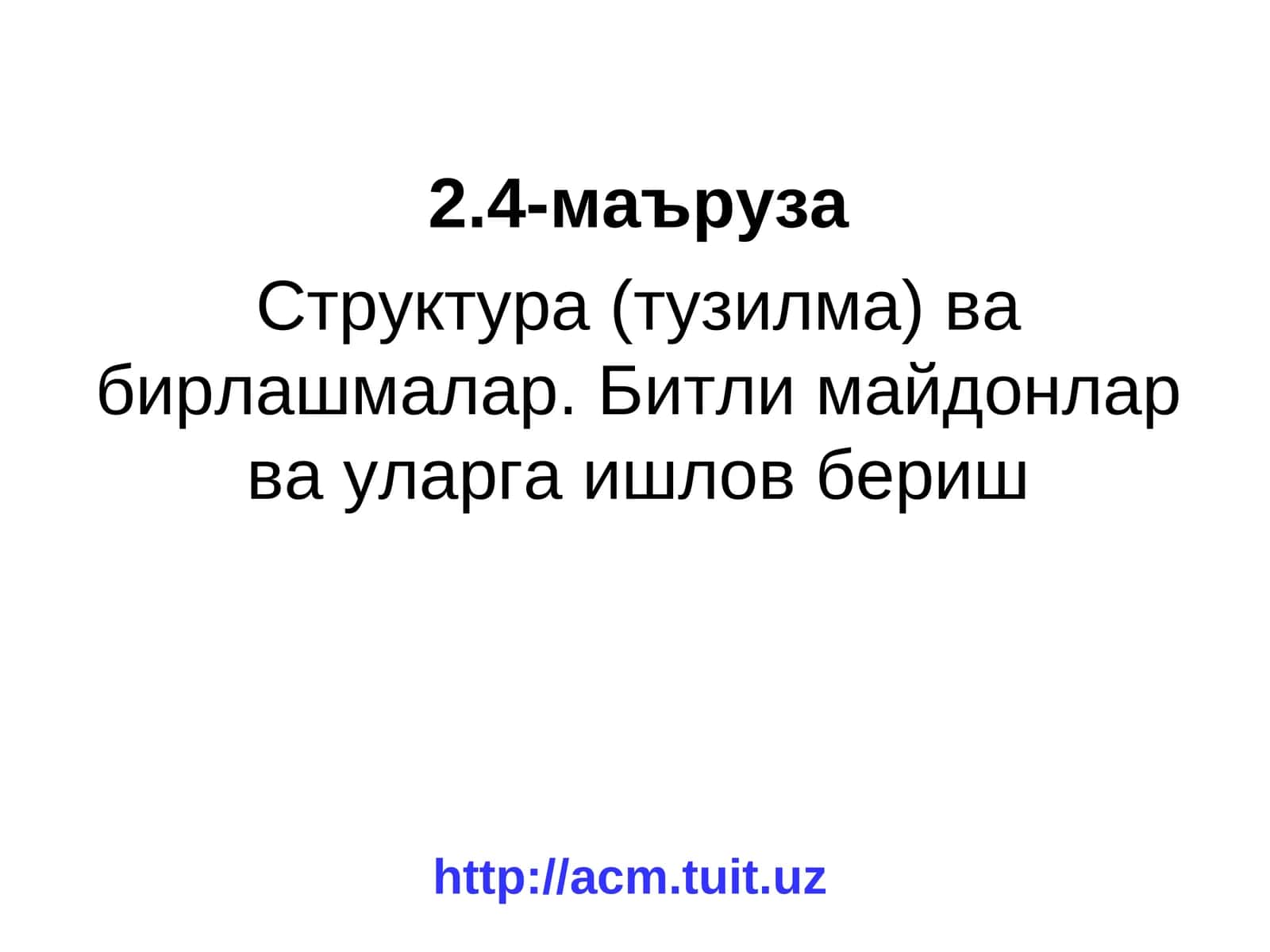 Структуралар