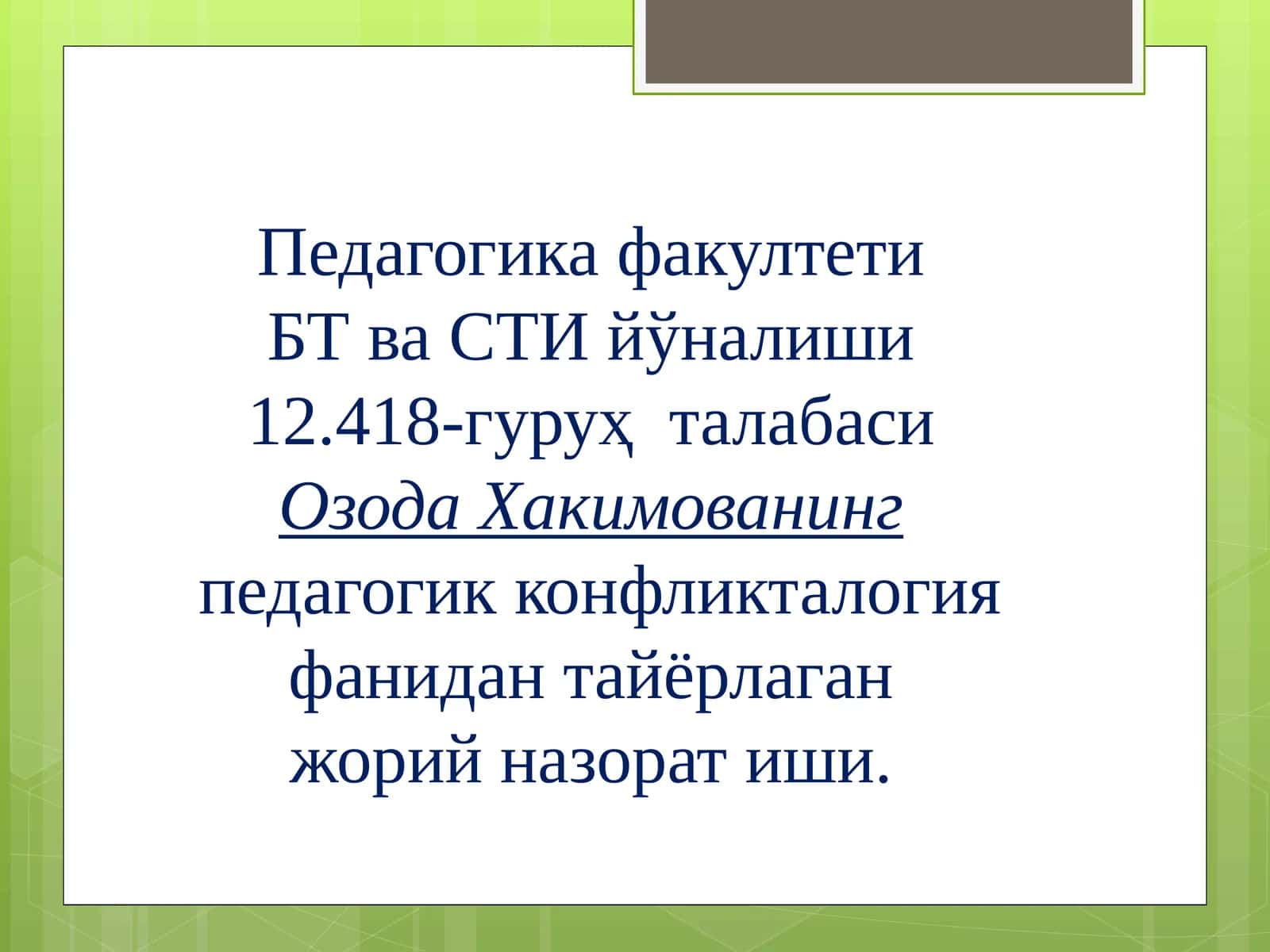 Мотивацион конфликт