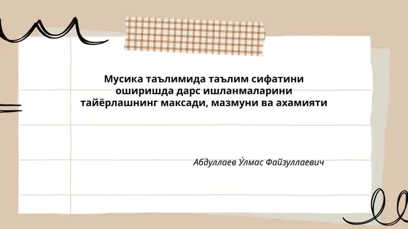 Мусика таълимида таълим сифатини оширишда дарс ишланмаларини тайёрлашнинг максади, мазмуни ва ахамияти