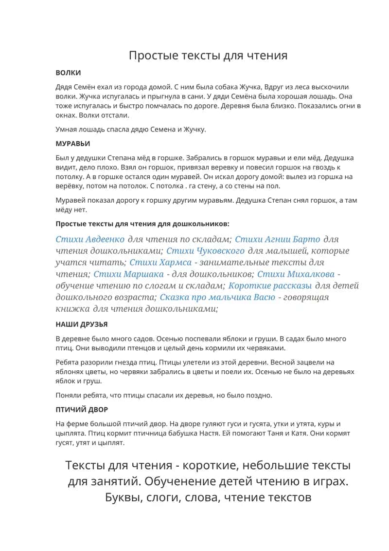 Простые тексты для чтения