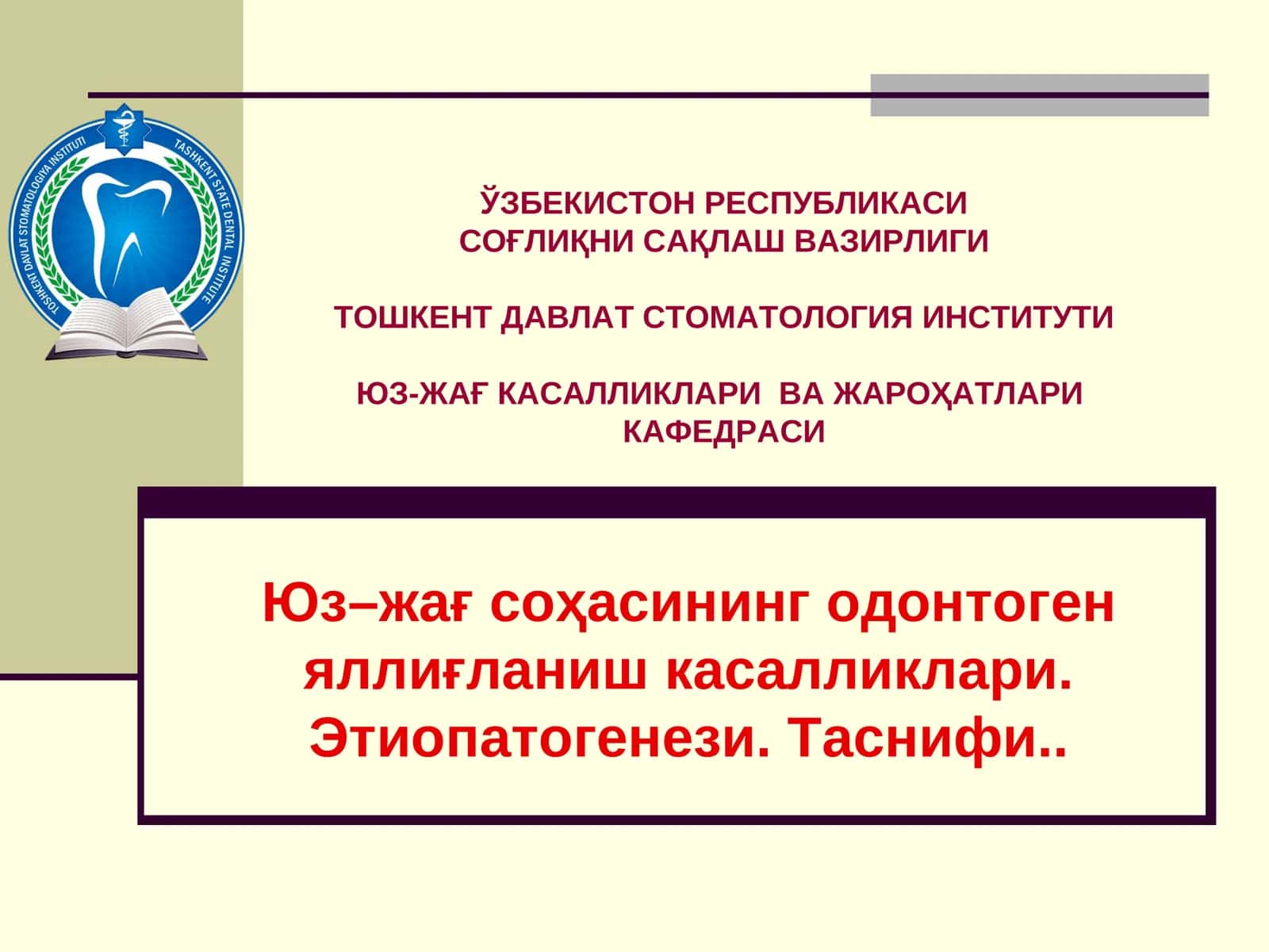 Юз–жағ соҳасининг одонтоген яллиғланиш касалликлари. Этиопатогенези. Таснифи