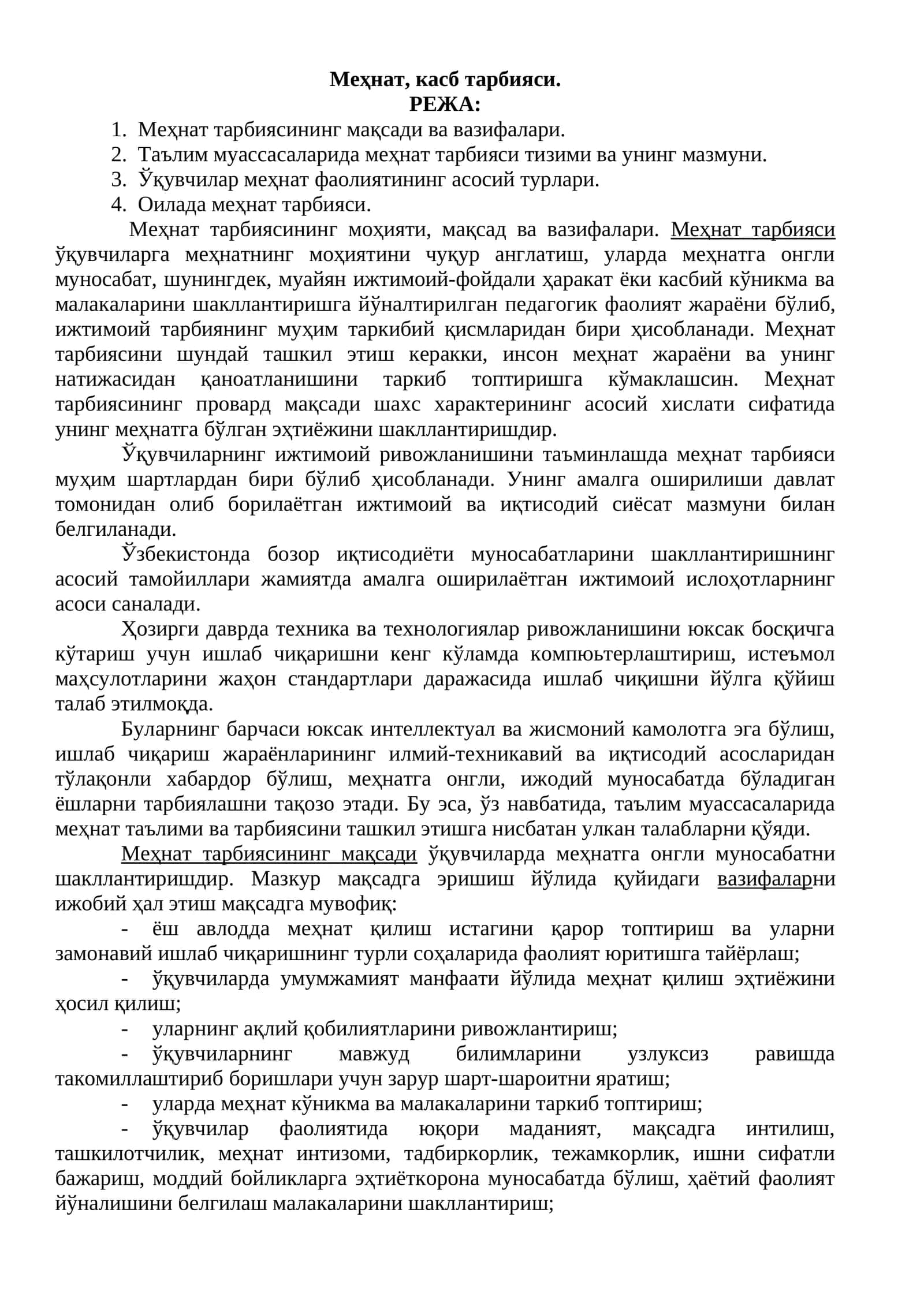 Меҳнат, касб тарбияси