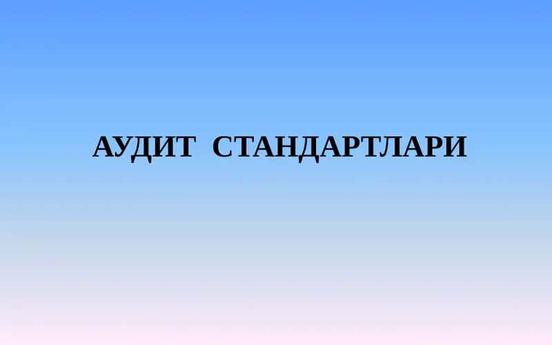 АУДИТСТАНДАРТЛАРИ