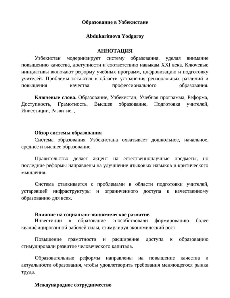 Образование в Узбекистане