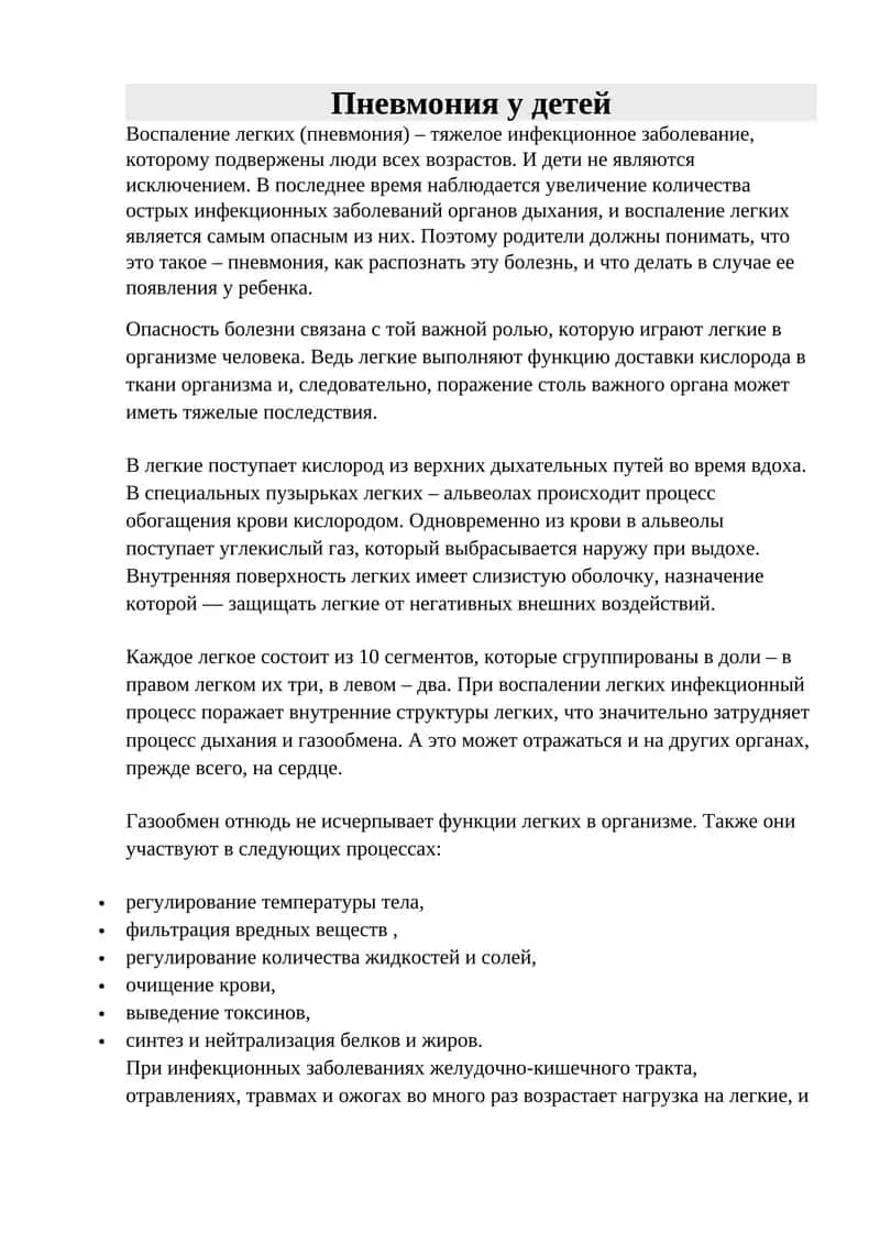 Пневмония у детей