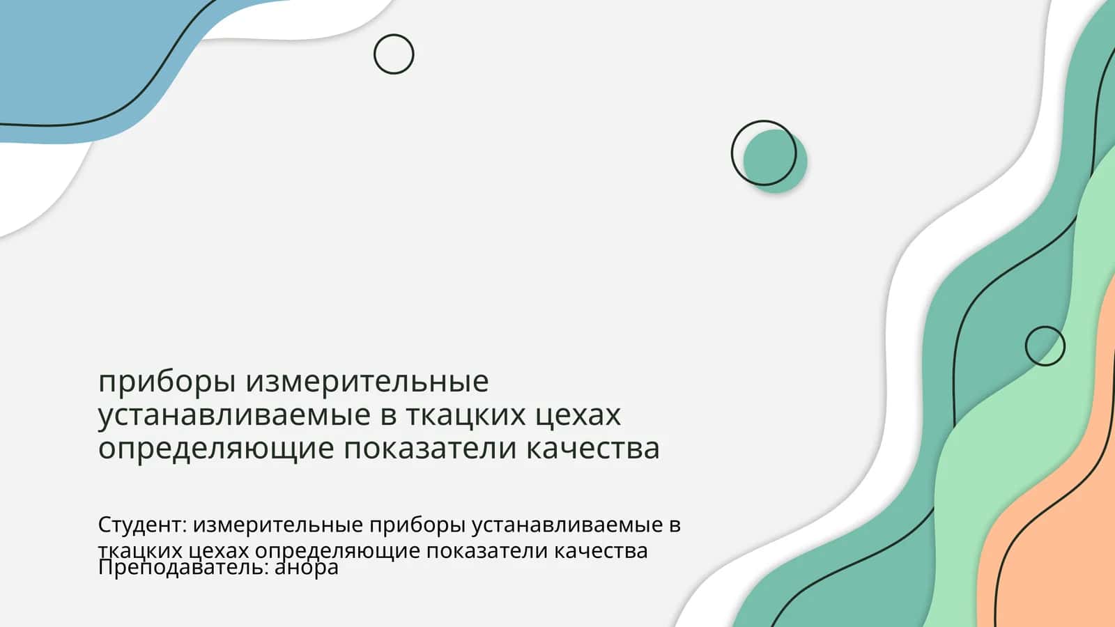 Измерительные приборы в ткацких цехах