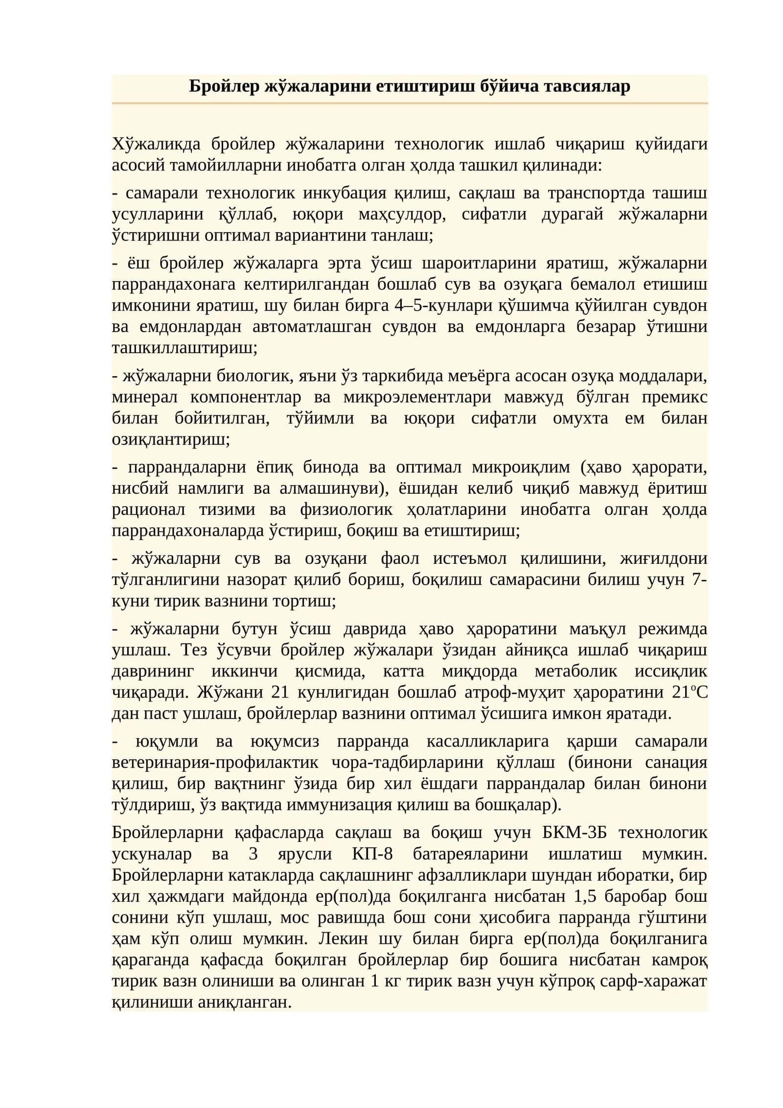 Бройлер жўжаларини етиштириш бўйича тавсиялар