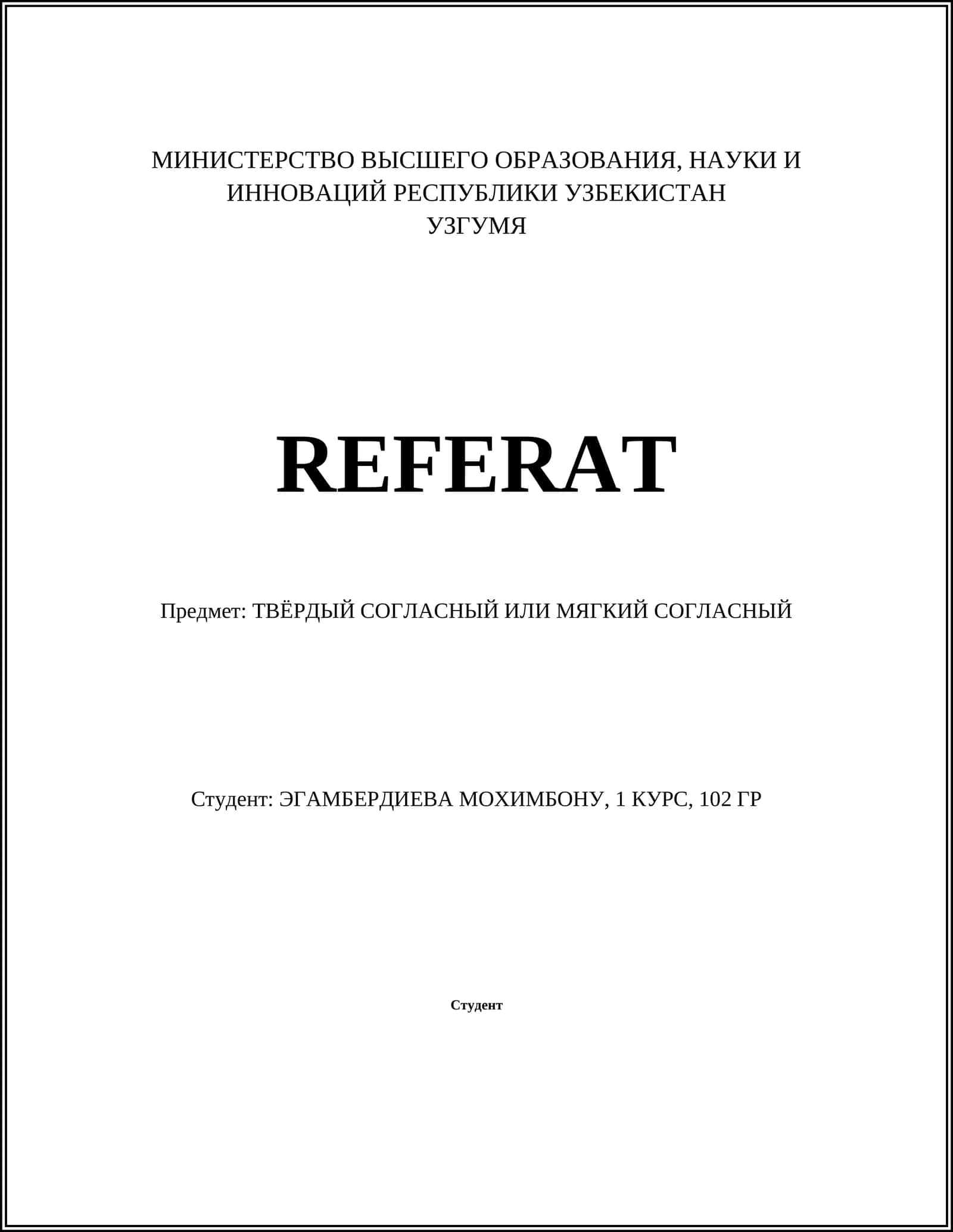 ТВЁРДЫЙ СОГЛАСНЫЙ ИЛИ МЯГКИЙ СОГЛАСНЫЙ