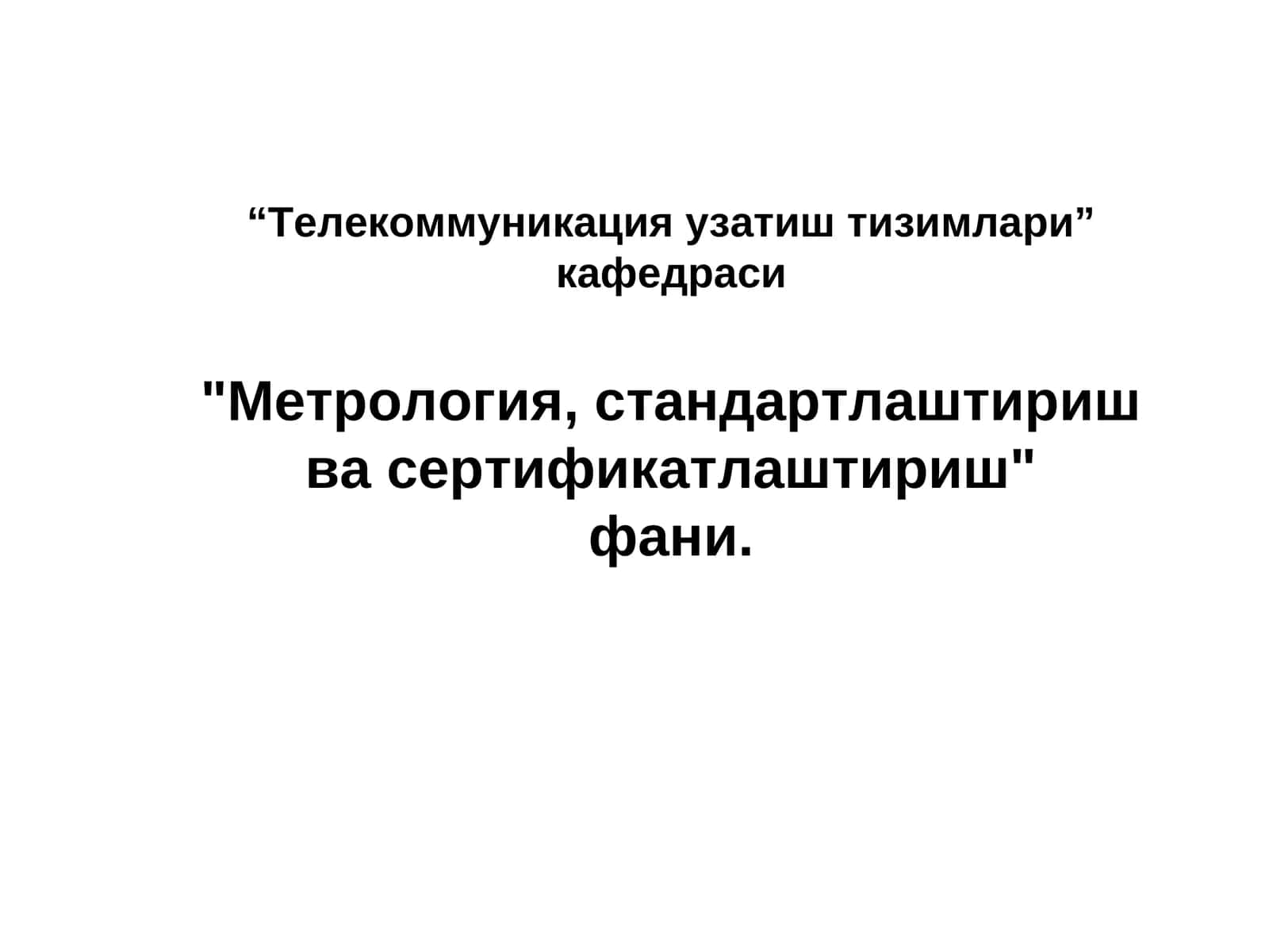 “Метрология, стандартлаштириш ва сертификатлаштириш” фани