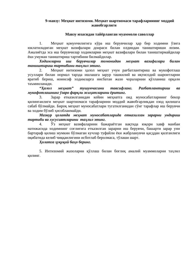Меҳнат интизоми. Меҳнат шартномаси тарафларининг моддий жавобгарлиги