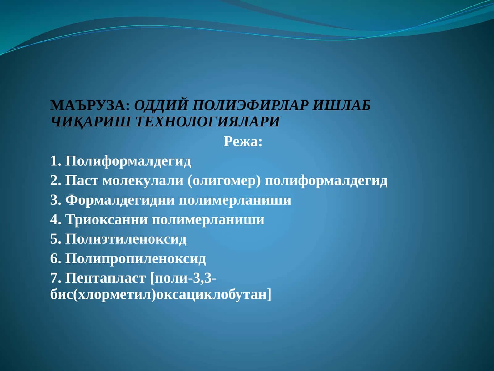 ОДДИЙ ПОЛИЭФИРЛАР ИШЛАБ ЧИҚАРИШ ТЕХНОЛОГИЯЛАРИ