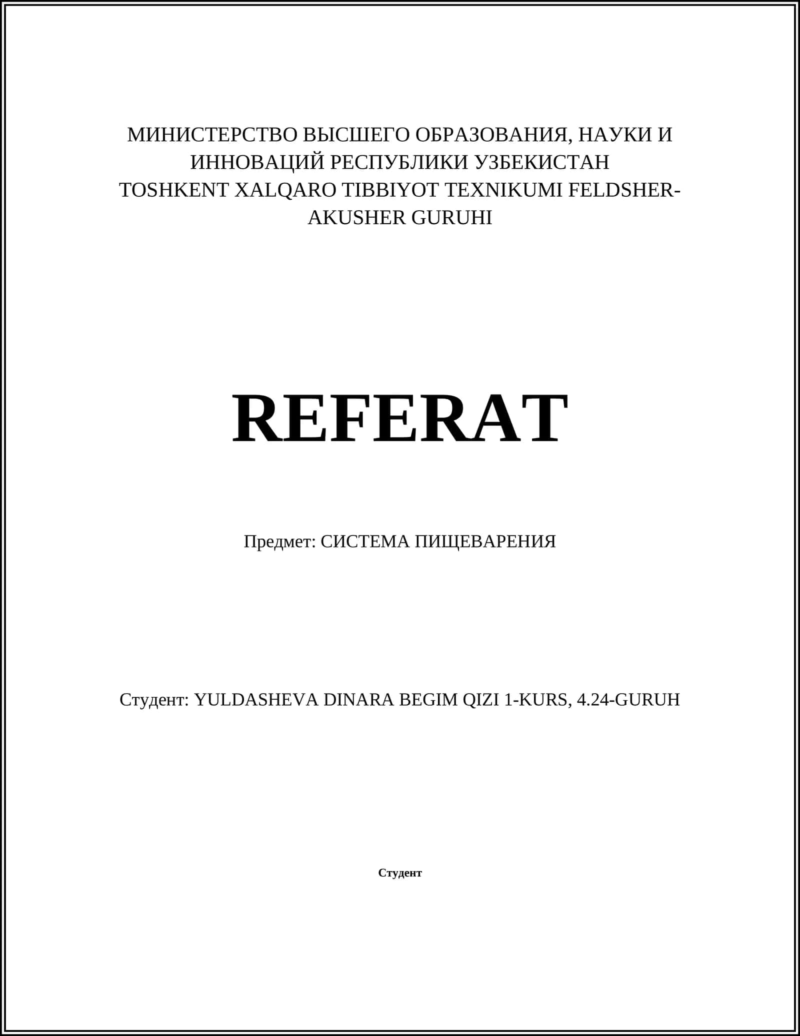 СИСТЕМА ПИЩЕВАРЕНИЯ