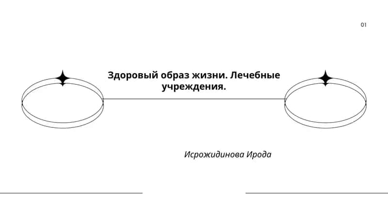 Принципы здорового питания и рацион