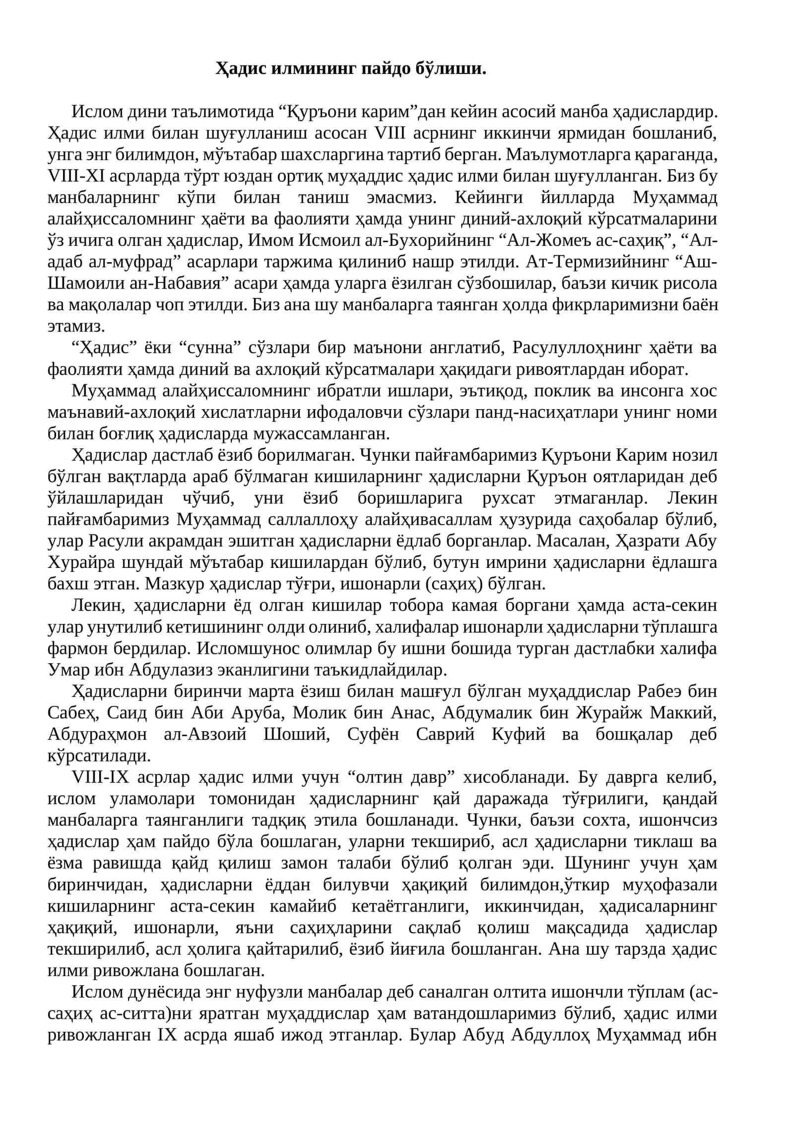 Ҳадис илмининг пайдо бўлиши