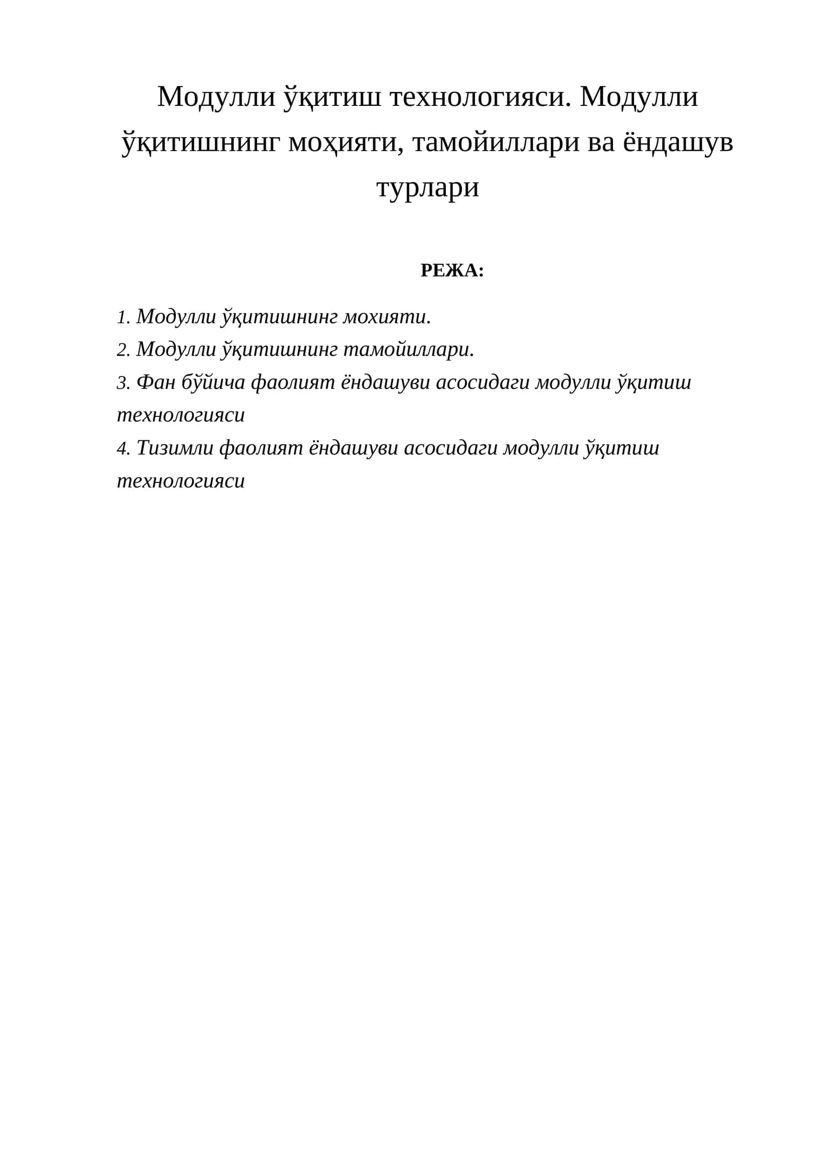 Модулли ўқитиш технологияси