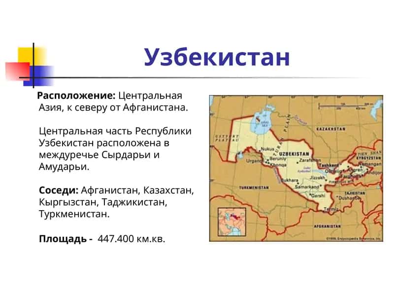 Республика Узбекистан