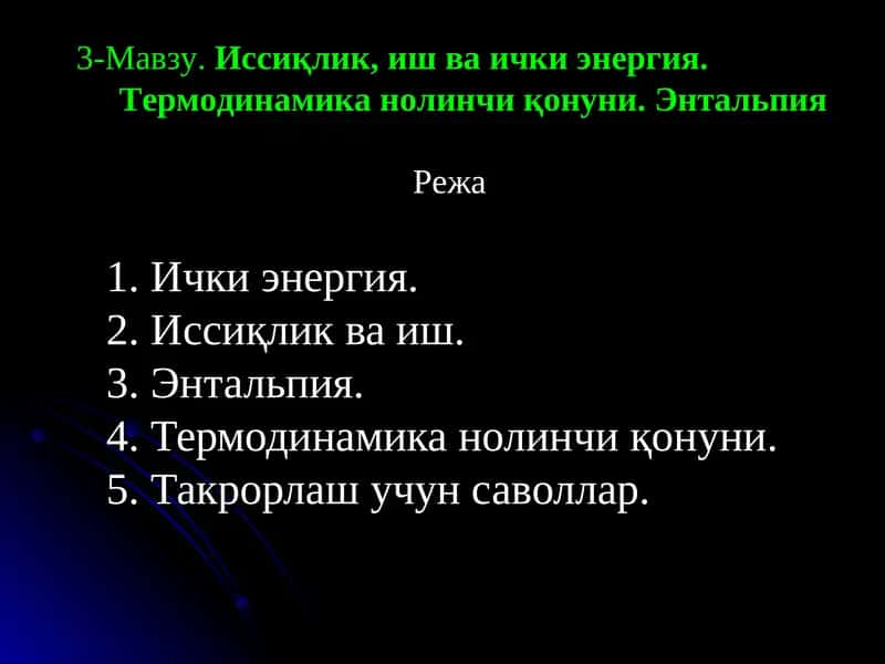 Энергия