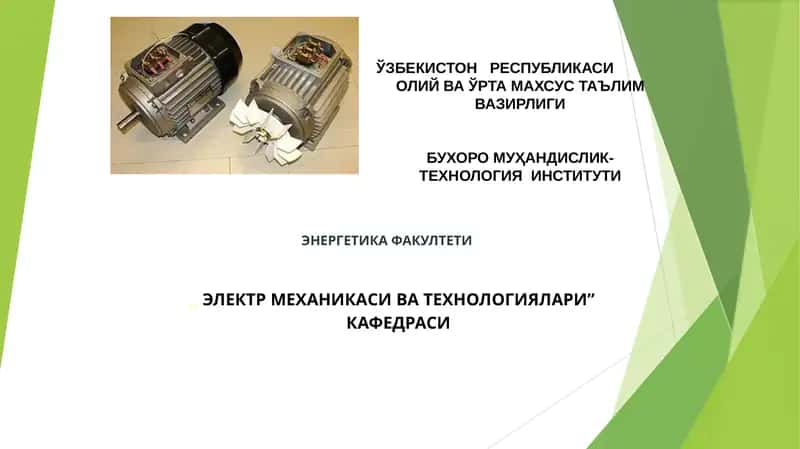 ELEKTR MASHINALAR HAQIDA TUSHUNCHA