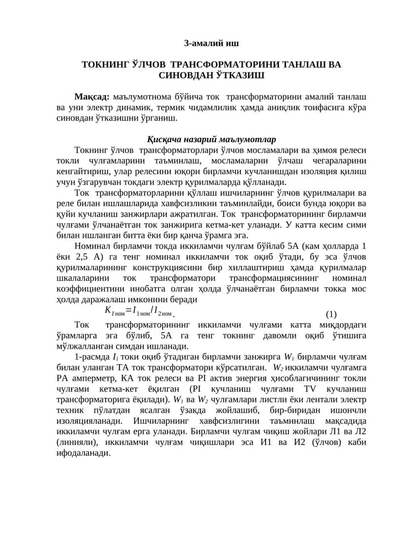 ТОКНИНГ ЎЛЧОВ ТРАНСФОРМАТОРИНИ ТАНЛАШ ВА СИНОВДАН ЎТКАЗИШ