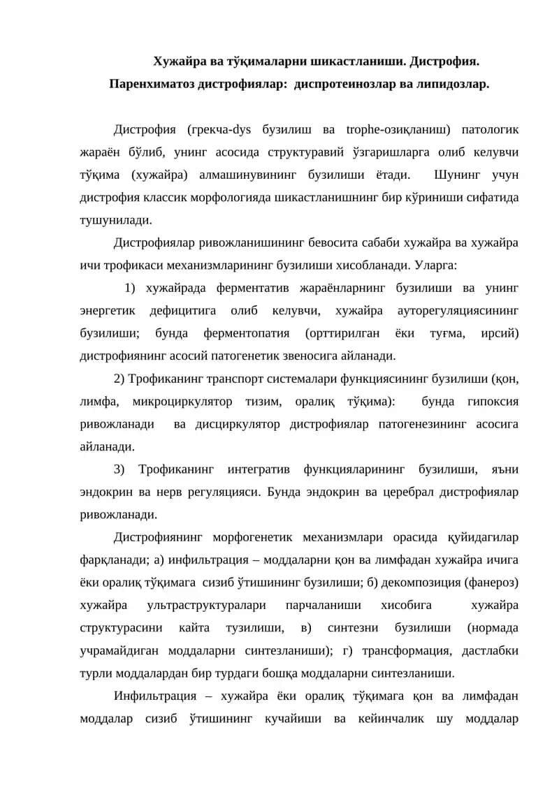 Хужайра ва тўқималарни шикастланиши. Дистрофия.