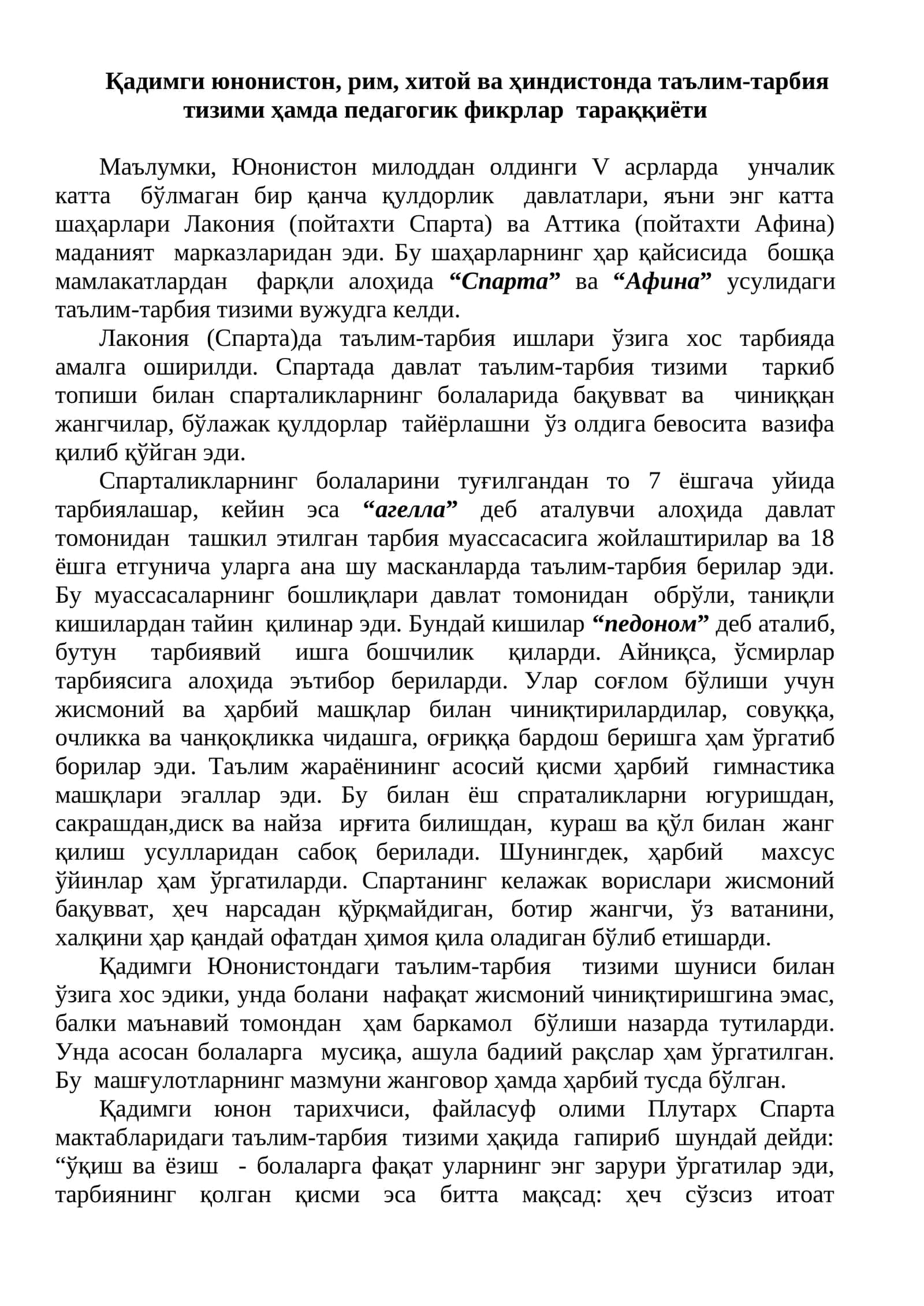 Спарта ва Афина