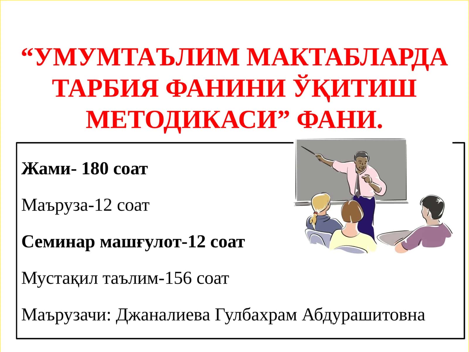 УМУМТАЪЛИМ МАКТАБЛАРДА ТАРБИЯ ФАНИНИ ЎҚИТИШ МЕТОДИКАСИ