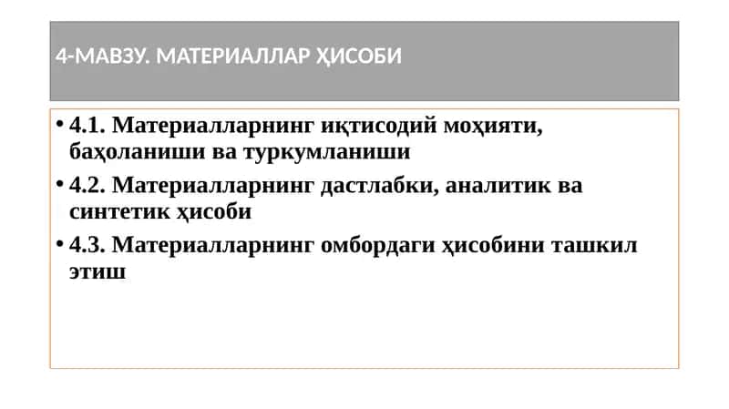 МАТЕРИАЛЛАР ҲИСОБИ