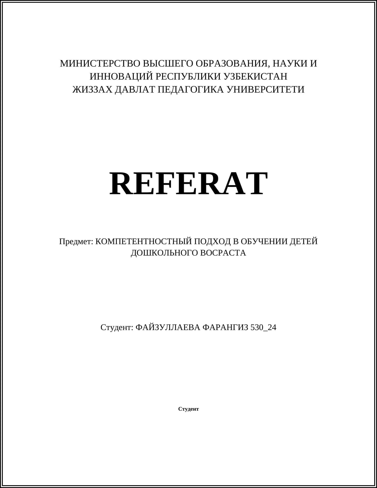 КОМПЕТЕНТНЫЙ ПОДХОД В ОБУЧЕНИИ ДЕТЕЙ ДОШКОЛЬНОГО ВОСРАСТА